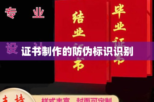 银海证书制作的防伪标识识别